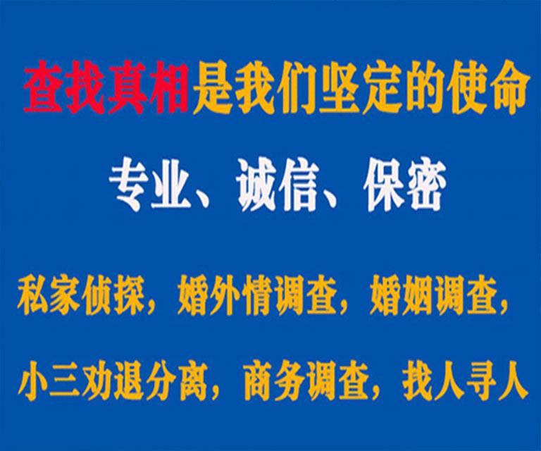 连州私家侦探哪里去找？如何找到信誉良好的私人侦探机构？